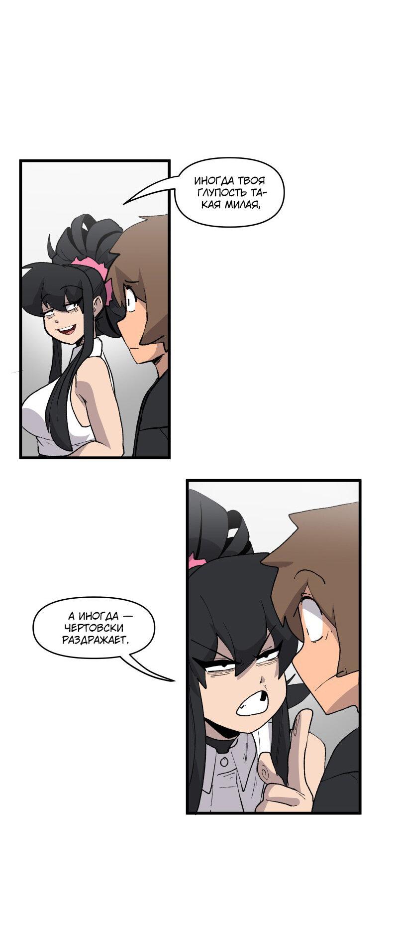 Манга Мы 101 - Глава 17 Страница 3
