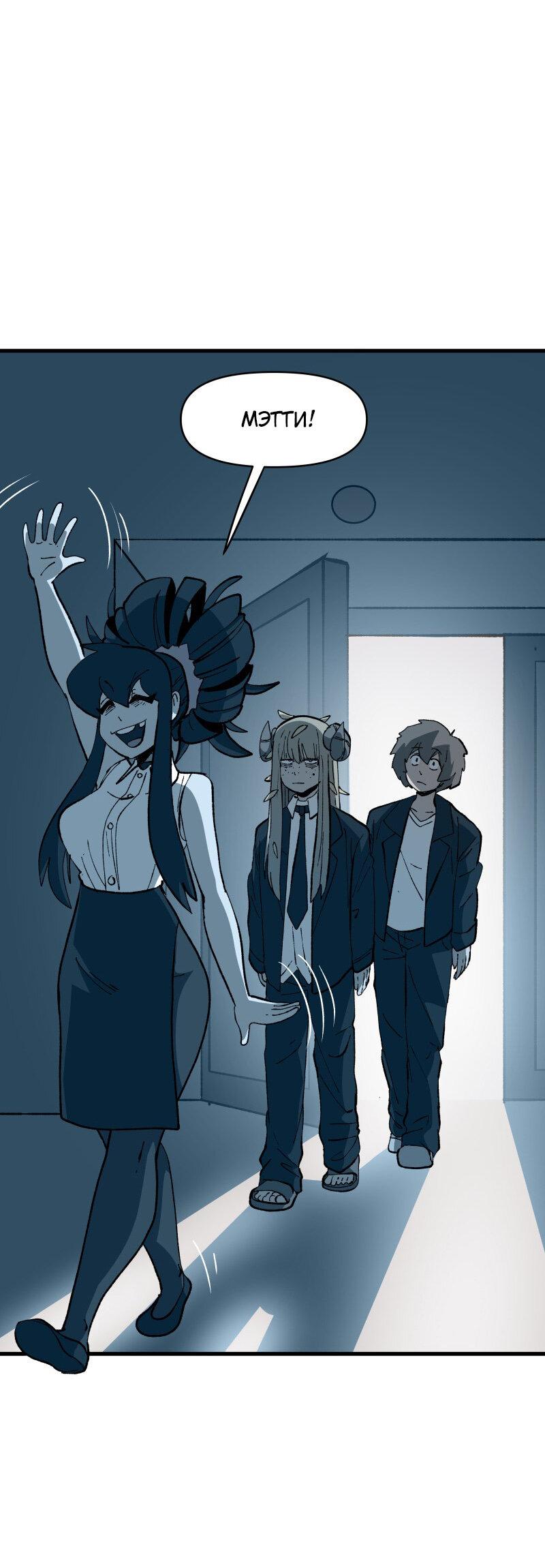 Манга Мы 101 - Глава 17 Страница 18
