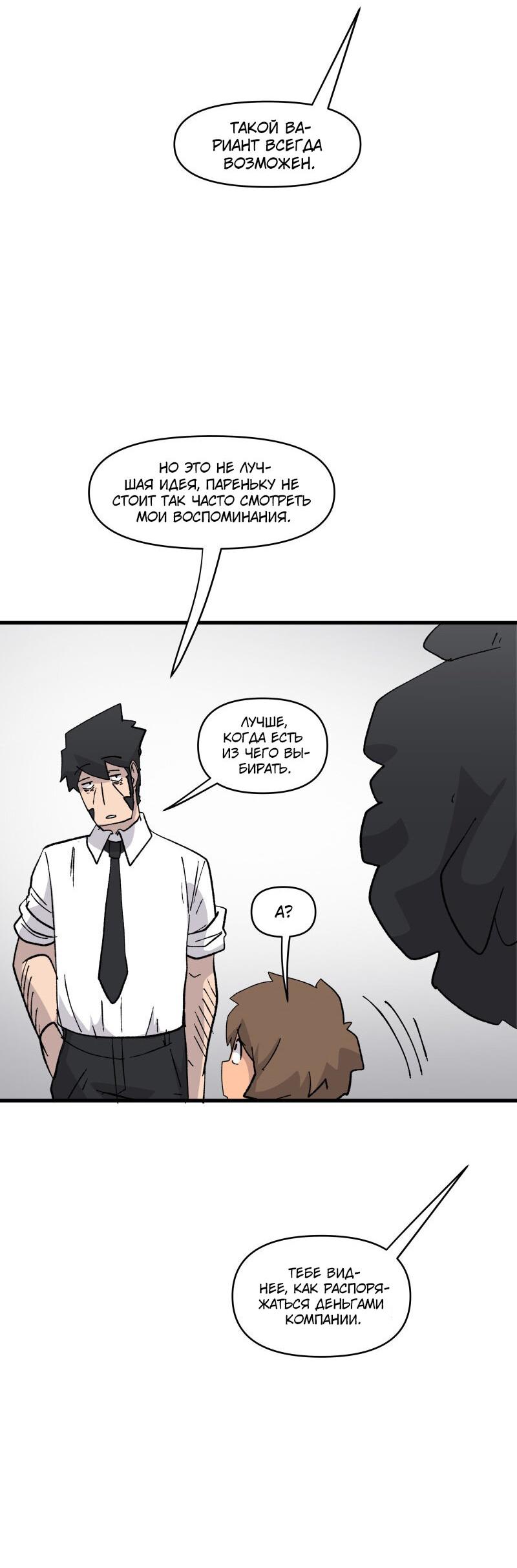 Манга Мы 101 - Глава 16 Страница 21