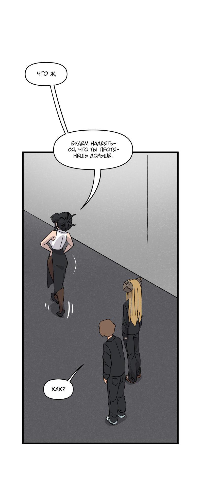 Манга Мы 101 - Глава 16 Страница 48