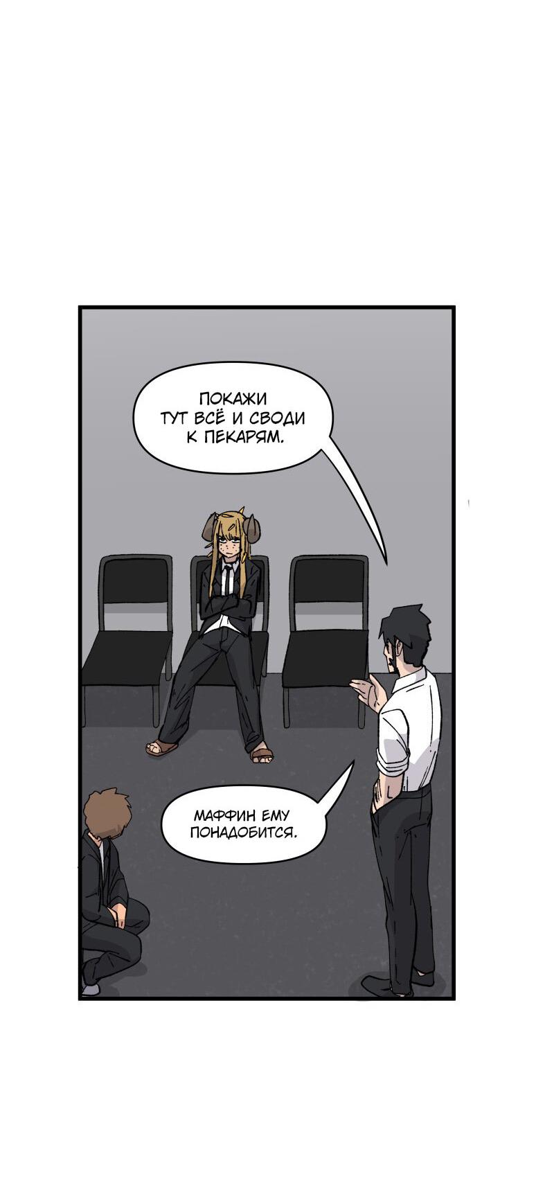 Манга Мы 101 - Глава 16 Страница 18