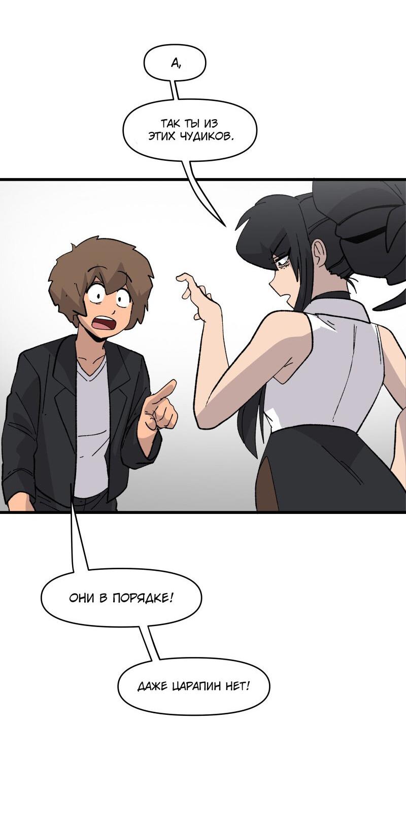 Манга Мы 101 - Глава 16 Страница 38