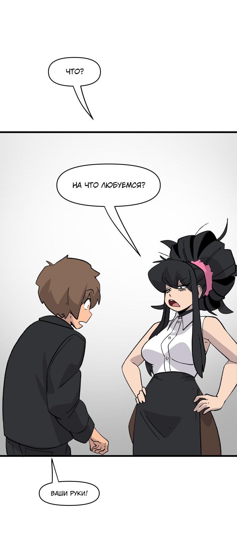 Манга Мы 101 - Глава 16 Страница 37