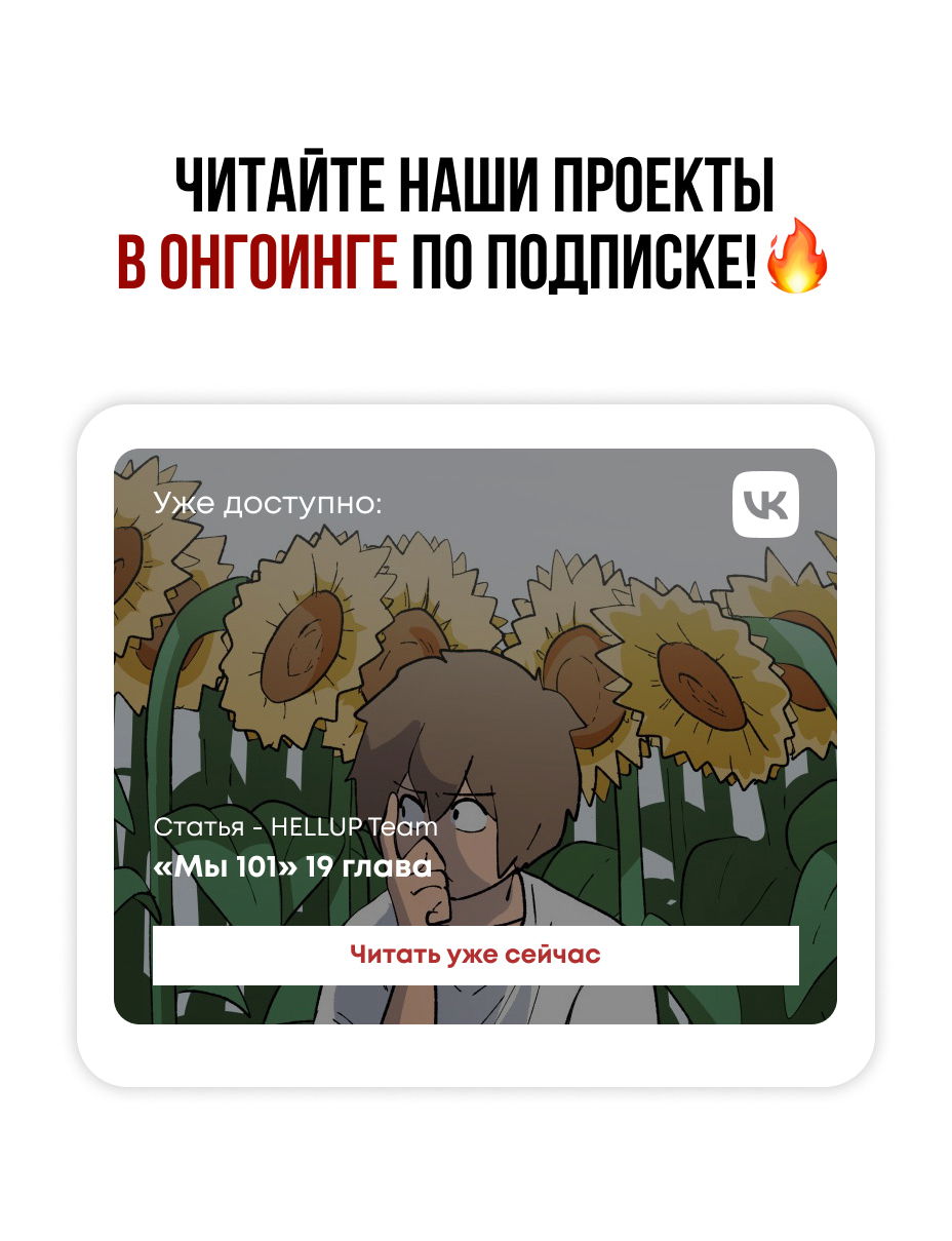 Манга Мы 101 - Глава 16 Страница 1