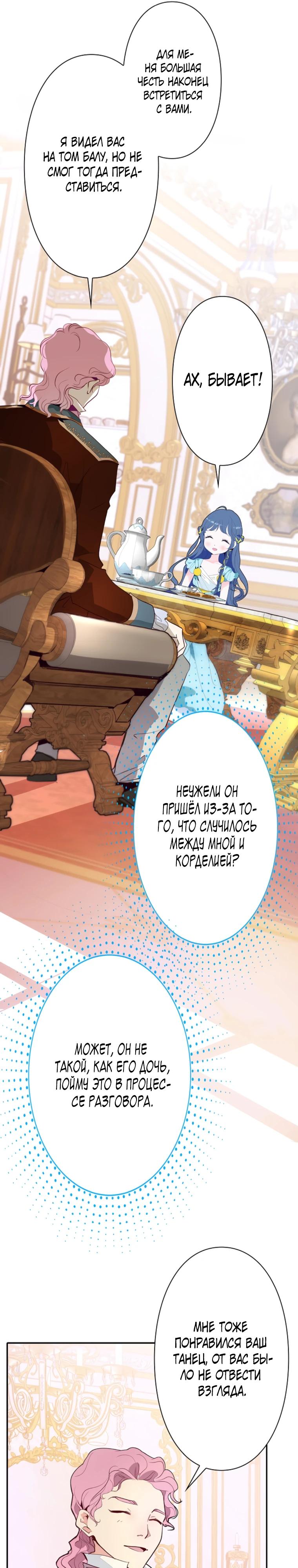 Манга Стать друзьями с холодным главным героем - Глава 23 Страница 17