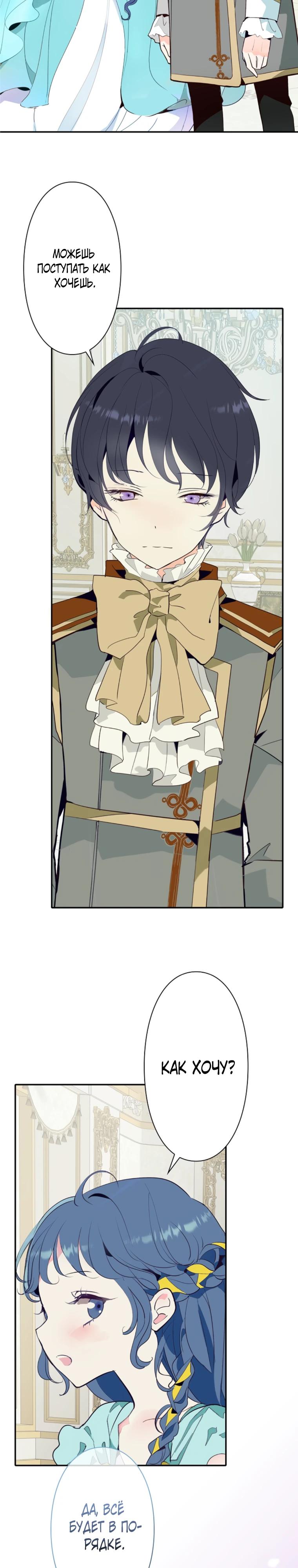 Манга Стать друзьями с холодным главным героем - Глава 23 Страница 11