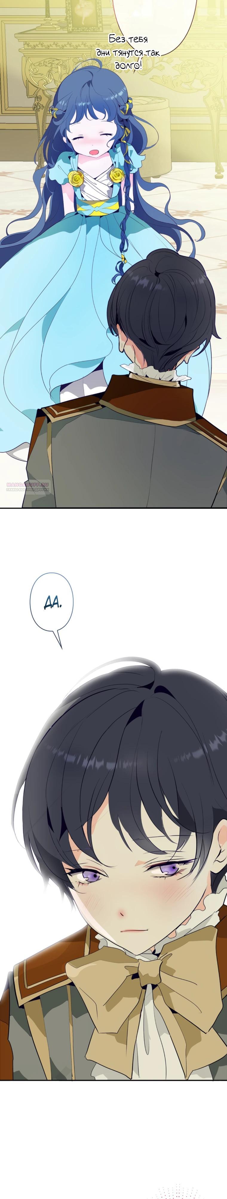 Манга Стать друзьями с холодным главным героем - Глава 23 Страница 6