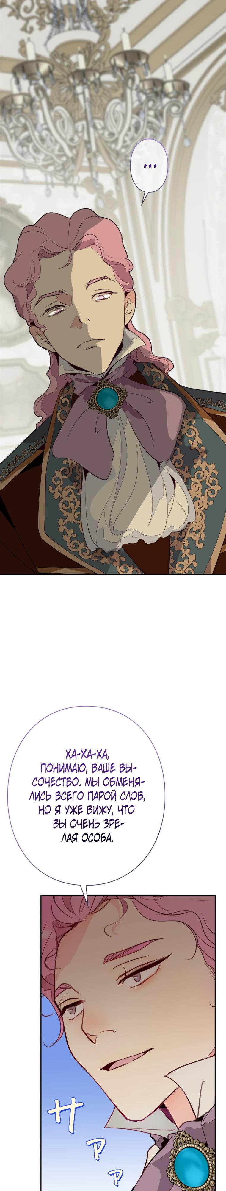 Манга Стать друзьями с холодным главным героем - Глава 23 Страница 27