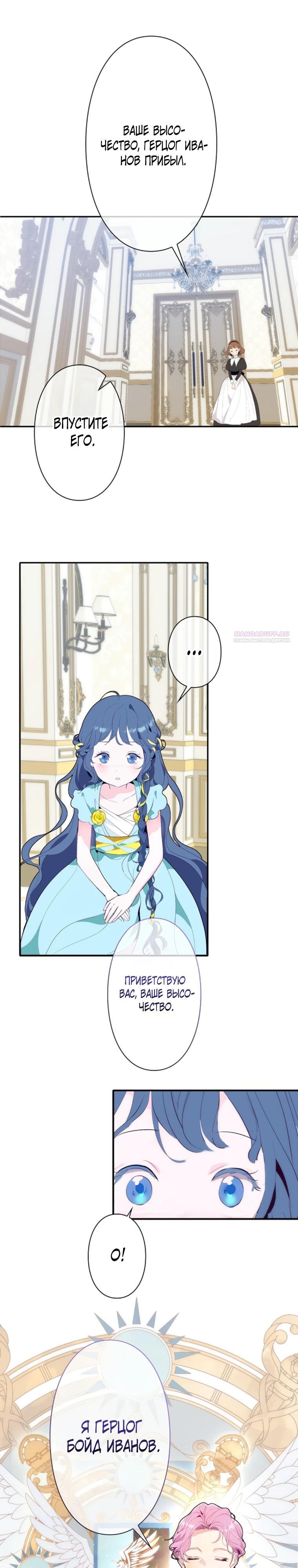 Манга Стать друзьями с холодным главным героем - Глава 23 Страница 14