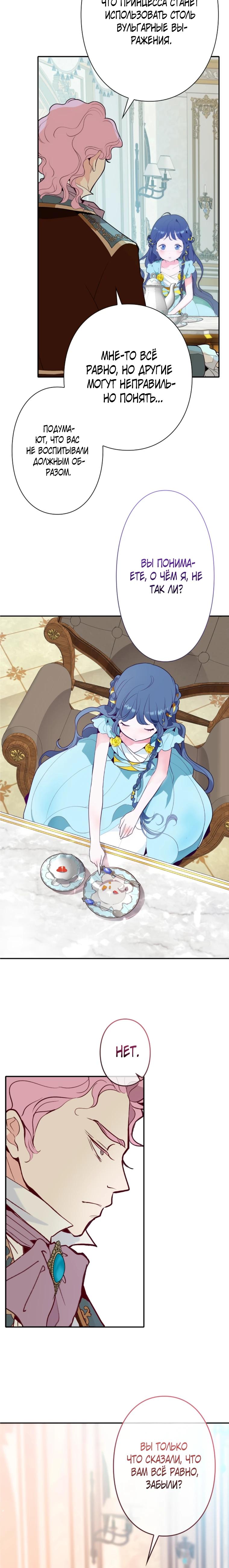 Манга Стать друзьями с холодным главным героем - Глава 23 Страница 25