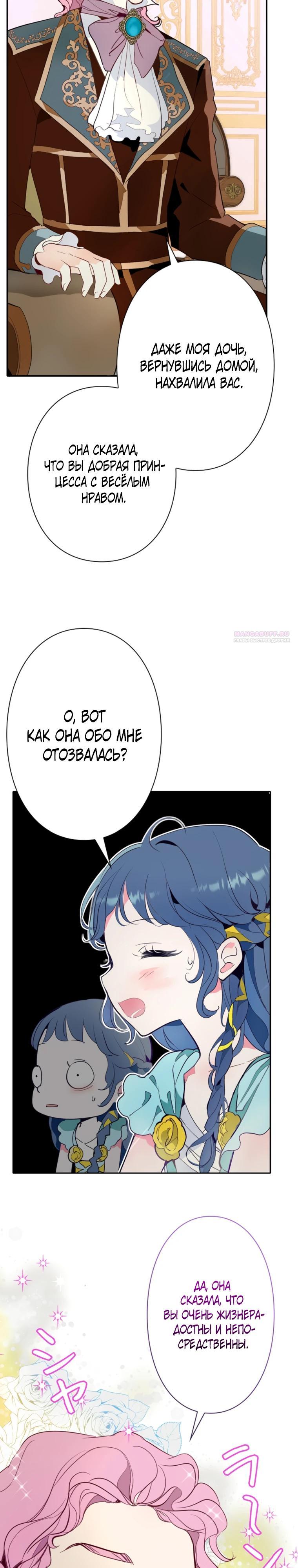 Манга Стать друзьями с холодным главным героем - Глава 23 Страница 18