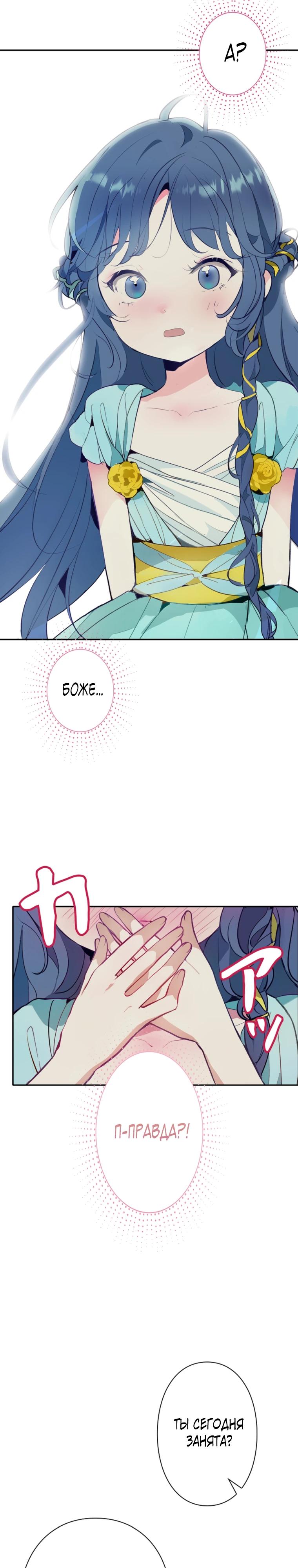 Манга Стать друзьями с холодным главным героем - Глава 23 Страница 7