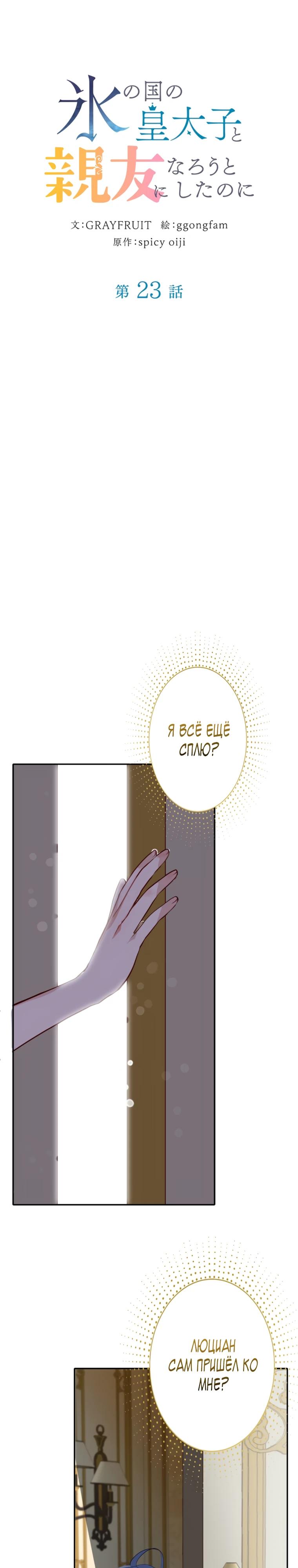 Манга Стать друзьями с холодным главным героем - Глава 23 Страница 3
