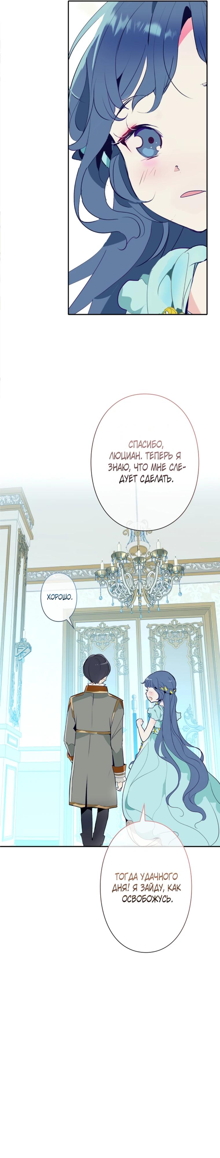 Манга Стать друзьями с холодным главным героем - Глава 23 Страница 13