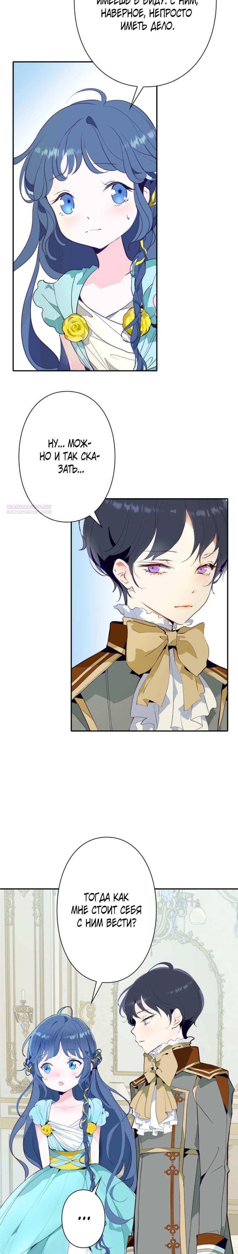 Манга Стать друзьями с холодным главным героем - Глава 23 Страница 10