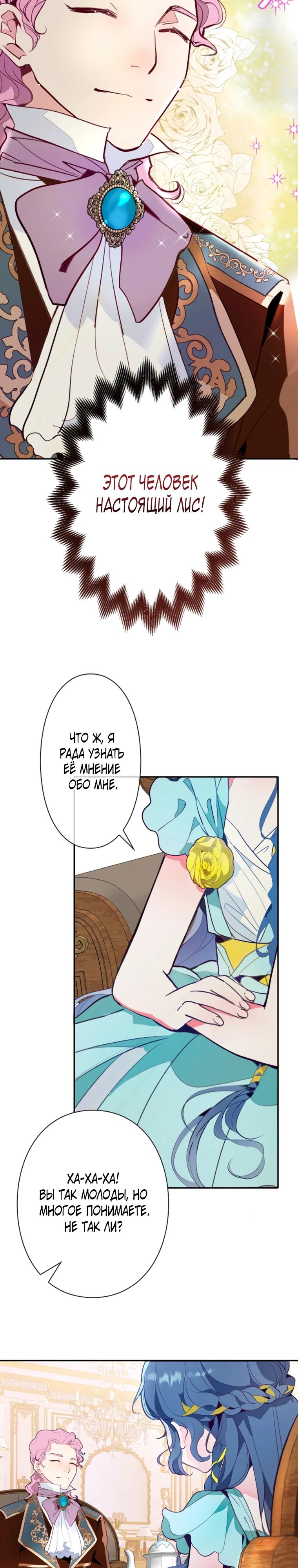 Манга Стать друзьями с холодным главным героем - Глава 23 Страница 19