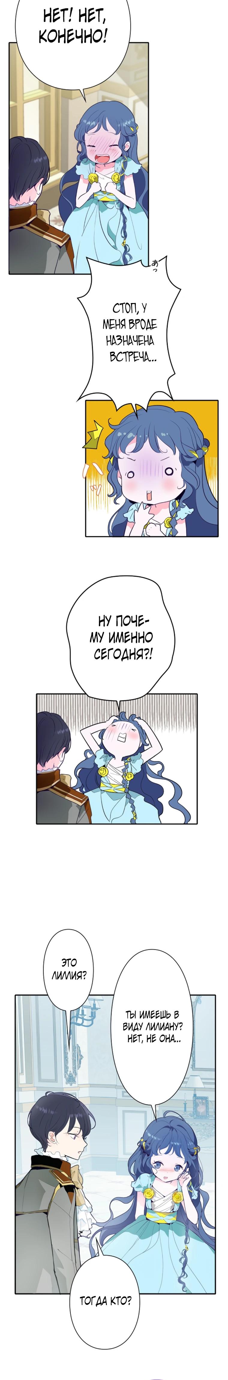 Манга Стать друзьями с холодным главным героем - Глава 23 Страница 8