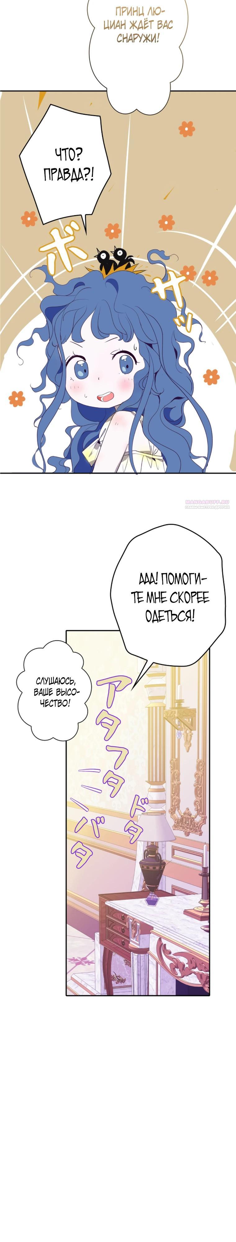 Манга Стать друзьями с холодным главным героем - Глава 23 Страница 2