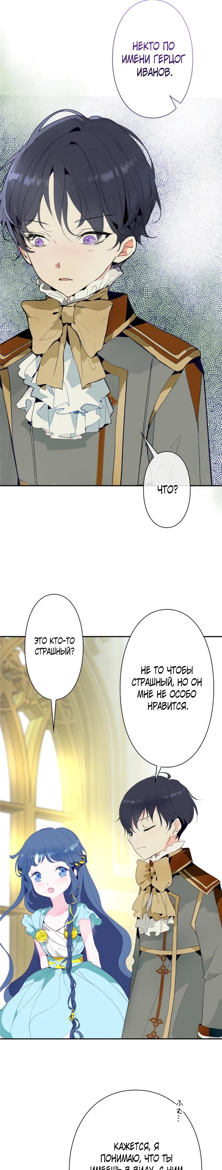 Манга Стать друзьями с холодным главным героем - Глава 23 Страница 9