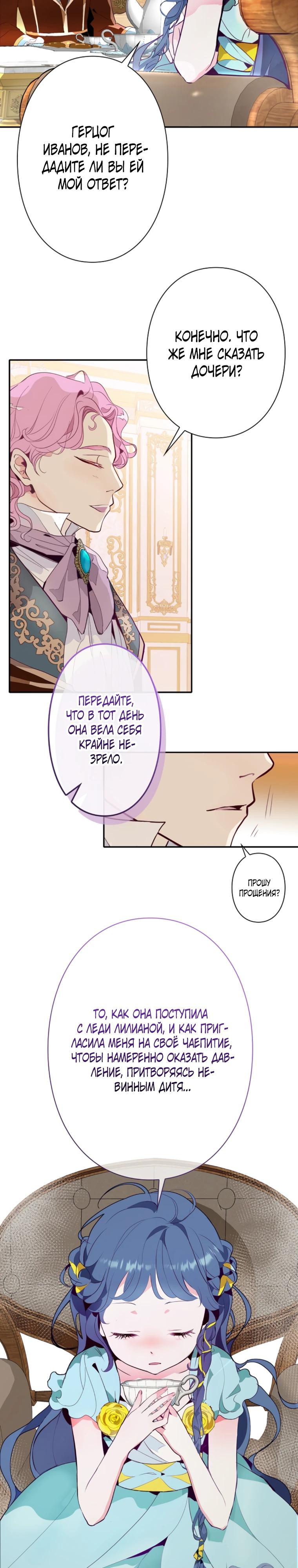 Манга Стать друзьями с холодным главным героем - Глава 23 Страница 20