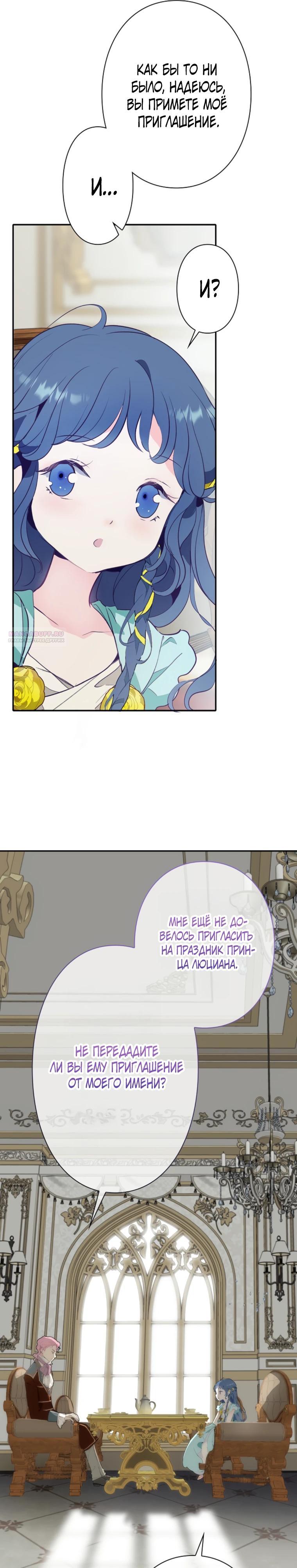 Манга Стать друзьями с холодным главным героем - Глава 23 Страница 30