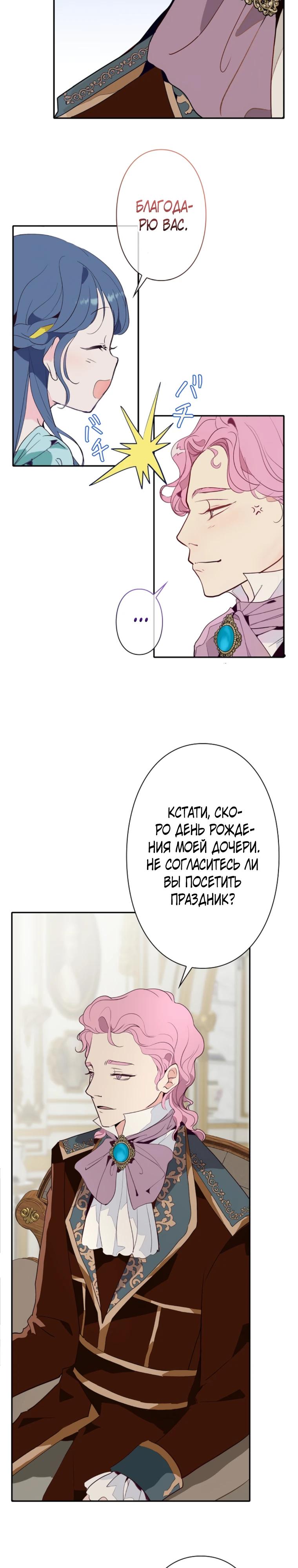 Манга Стать друзьями с холодным главным героем - Глава 23 Страница 28