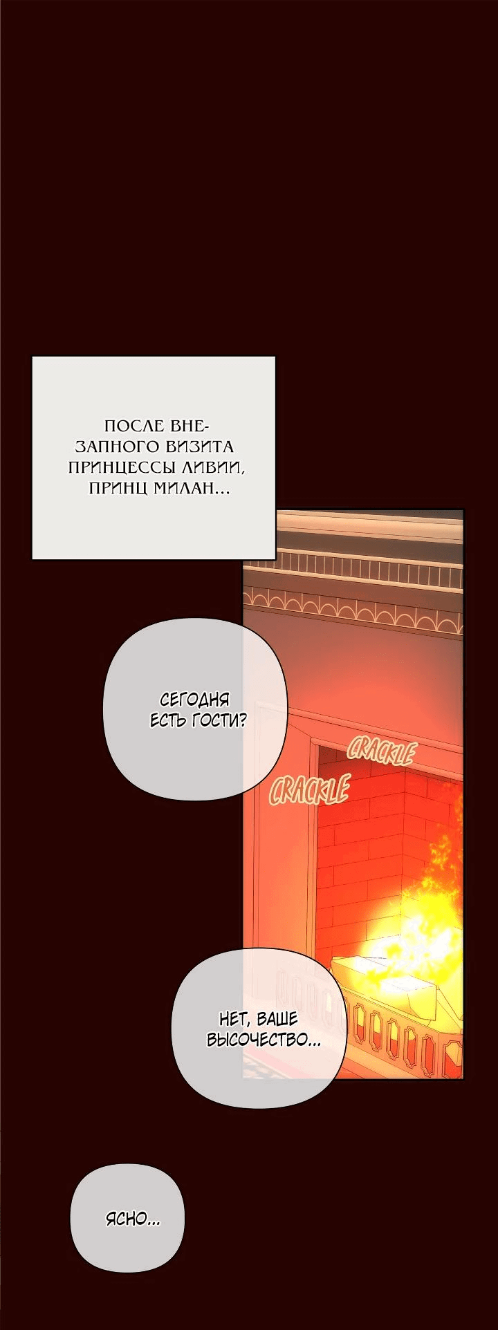 Манга Стать друзьями с холодным главным героем - Глава 13 Страница 1