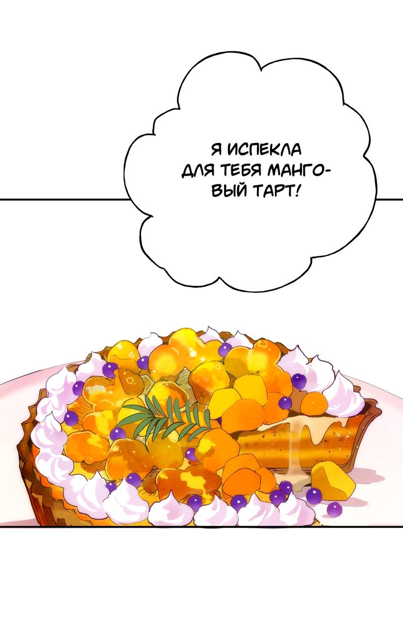 Манга Стать друзьями с холодным главным героем - Глава 5 Страница 68