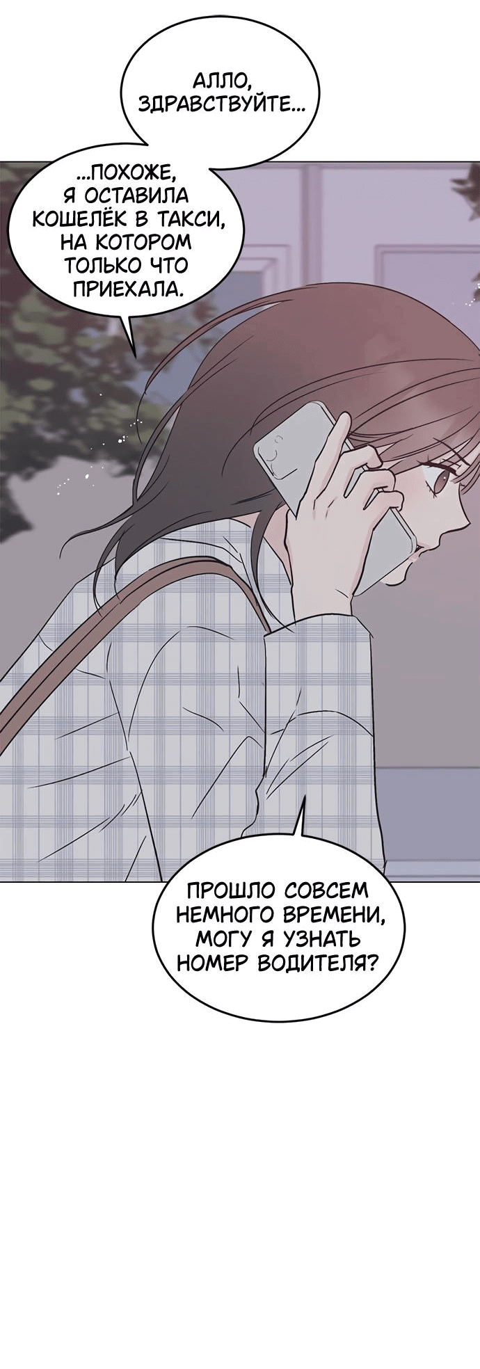 Манга Любовь, как это делается? - Глава 35 Страница 25