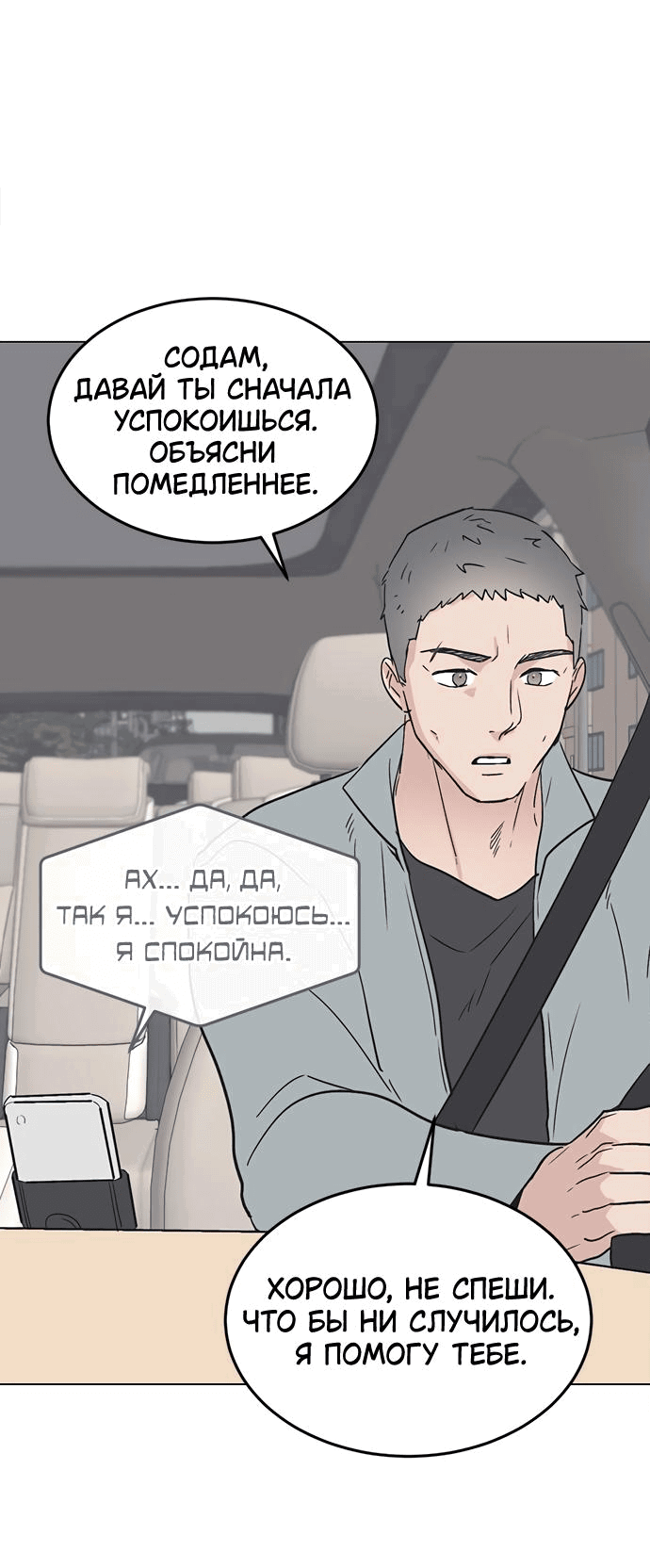 Манга Любовь, как это делается? - Глава 35 Страница 31