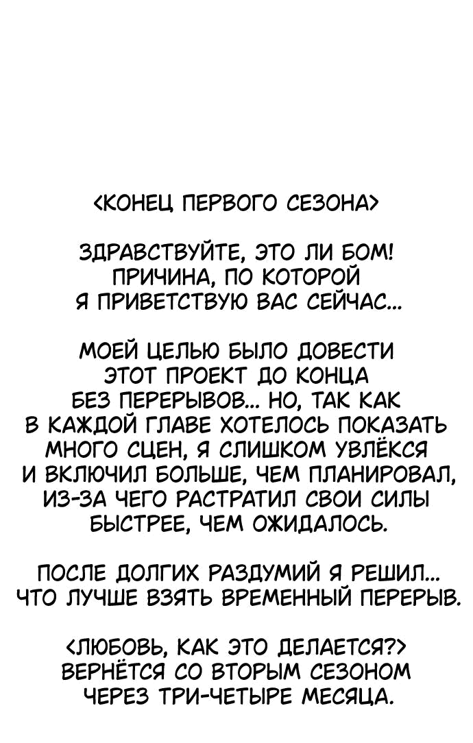 Манга Любовь, как это делается? - Глава 35 Страница 85