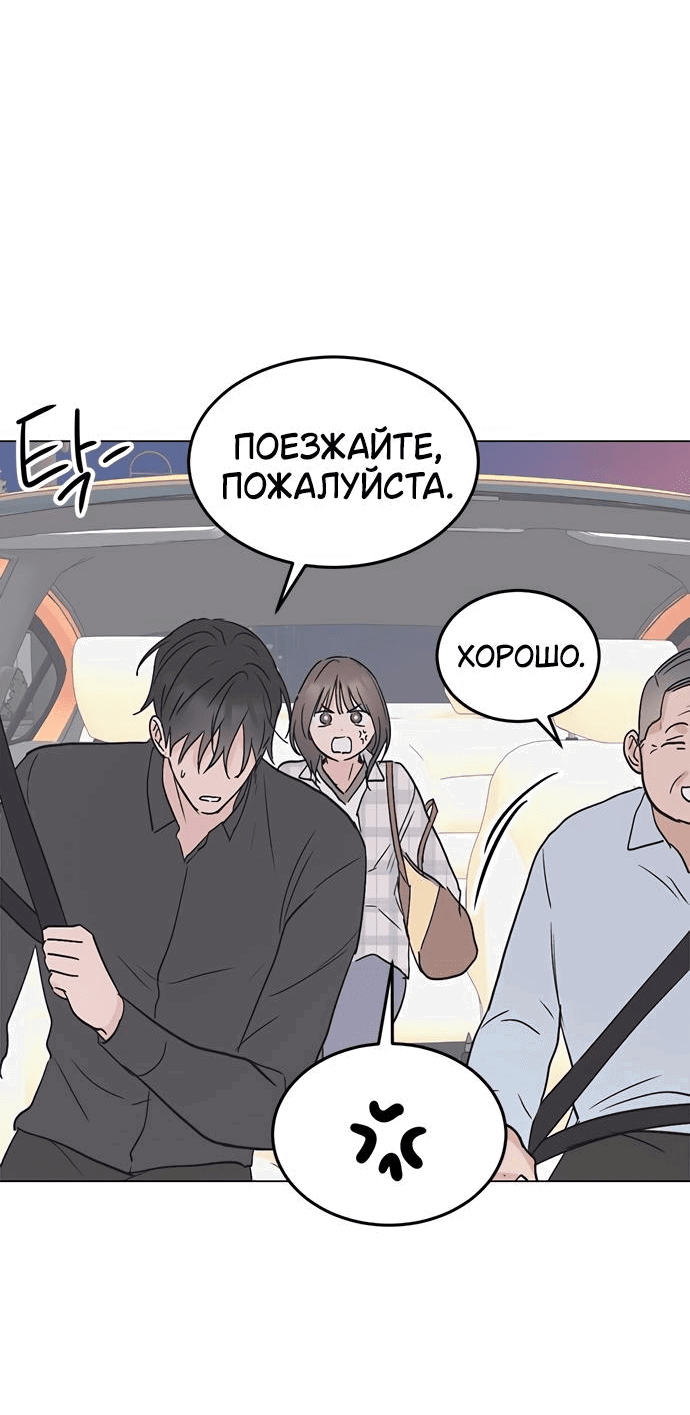 Манга Любовь, как это делается? - Глава 33 Страница 74