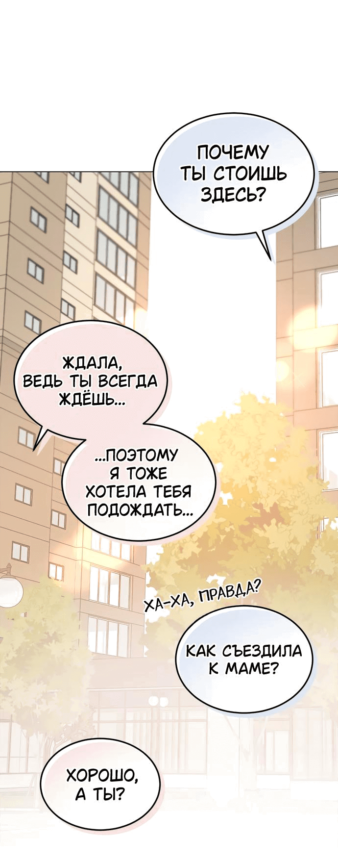 Манга Любовь, как это делается? - Глава 32 Страница 70