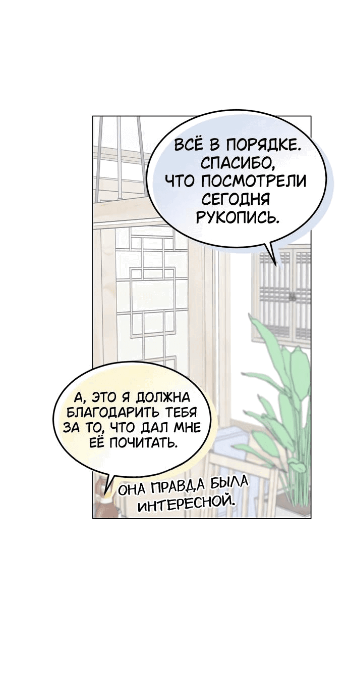 Манга Любовь, как это делается? - Глава 32 Страница 47