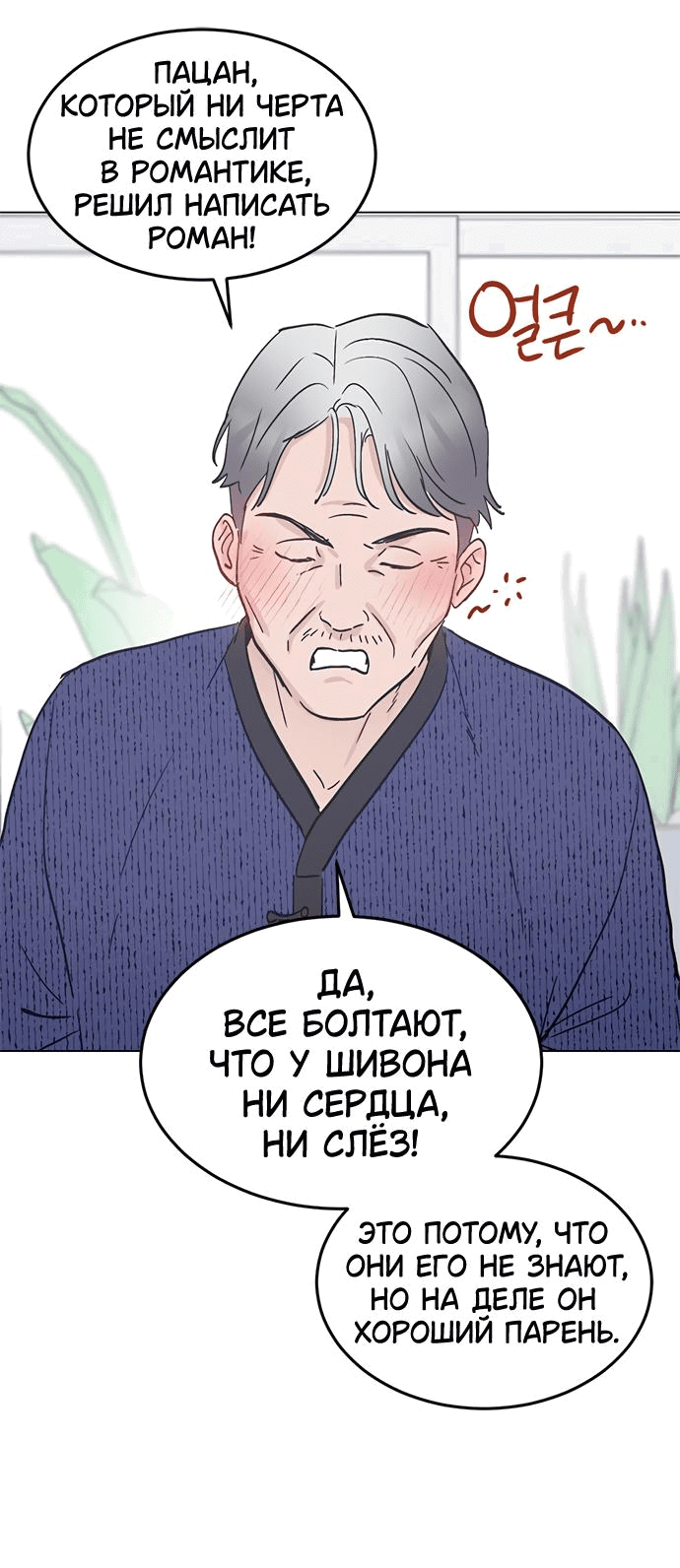 Манга Любовь, как это делается? - Глава 32 Страница 25