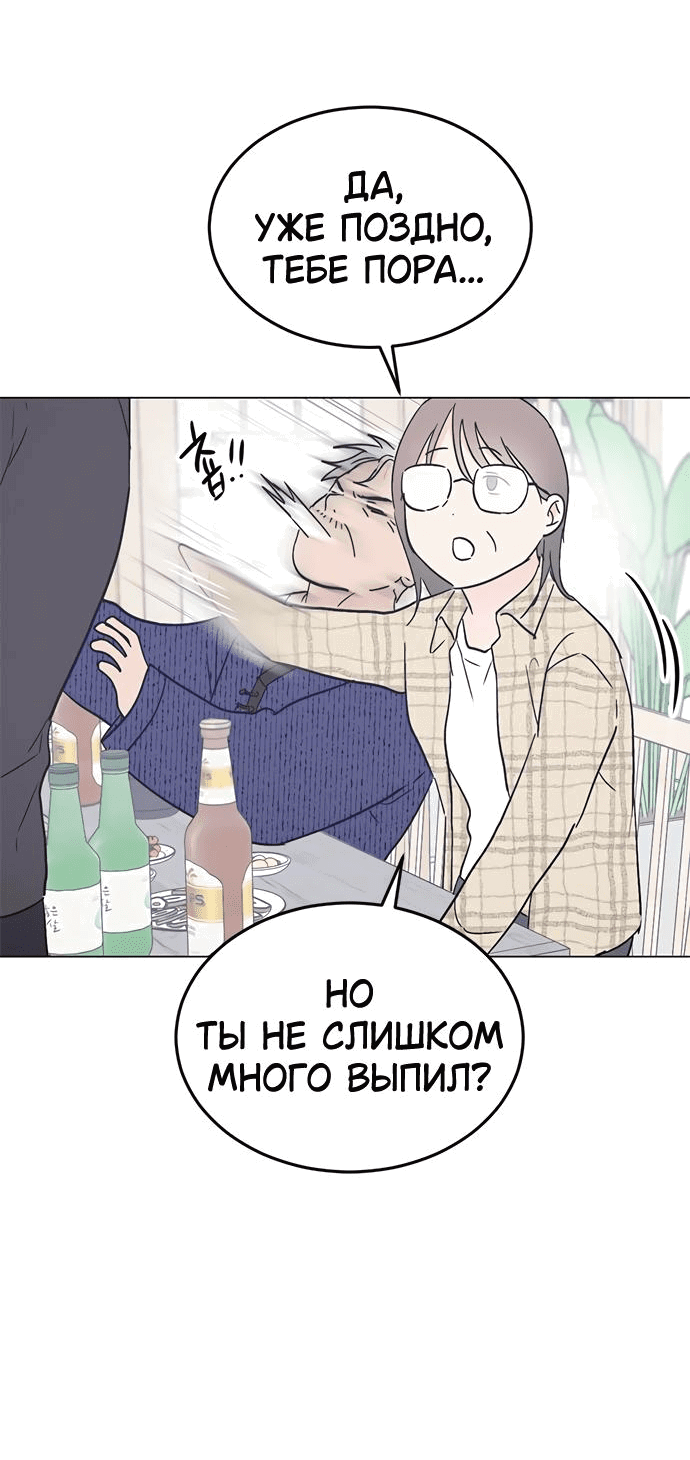 Манга Любовь, как это делается? - Глава 32 Страница 45