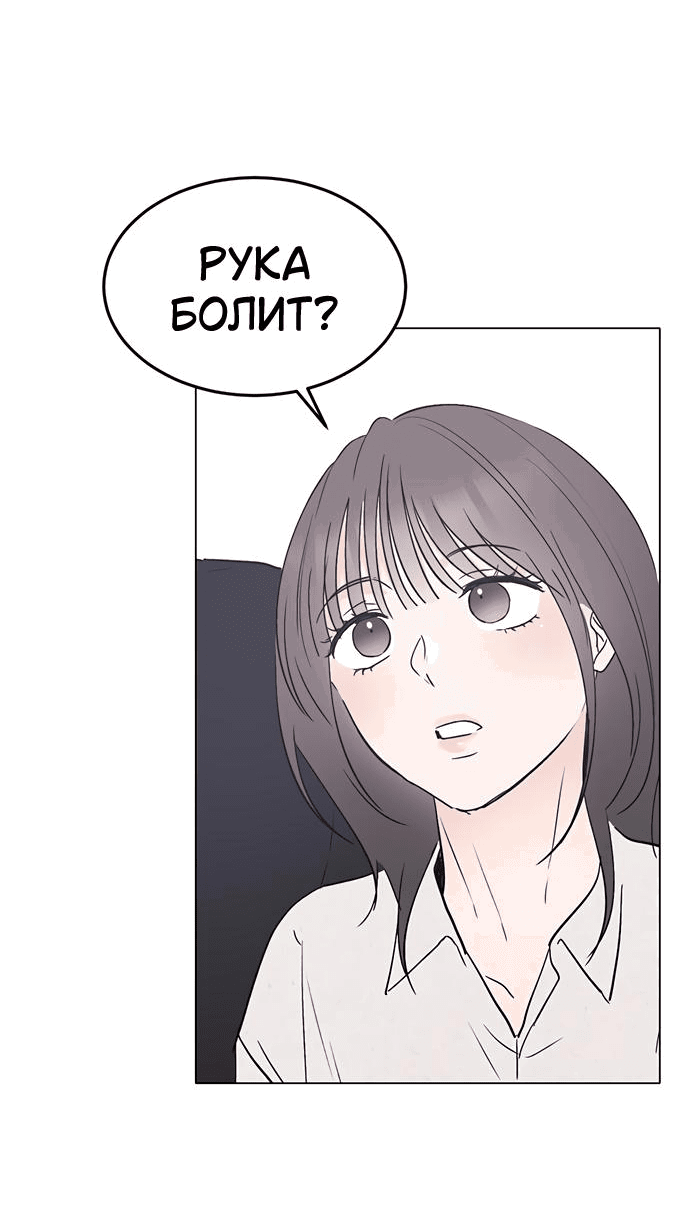 Манга Любовь, как это делается? - Глава 31 Страница 10