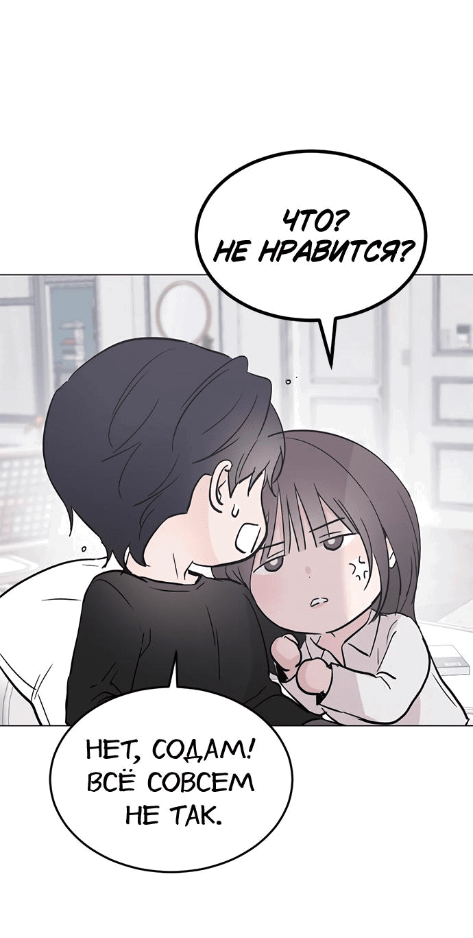 Манга Любовь, как это делается? - Глава 31 Страница 68
