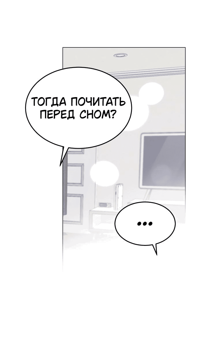 Манга Любовь, как это делается? - Глава 31 Страница 59