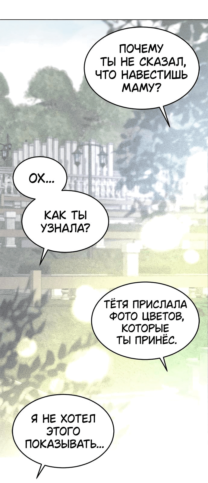Манга Любовь, как это делается? - Глава 31 Страница 64