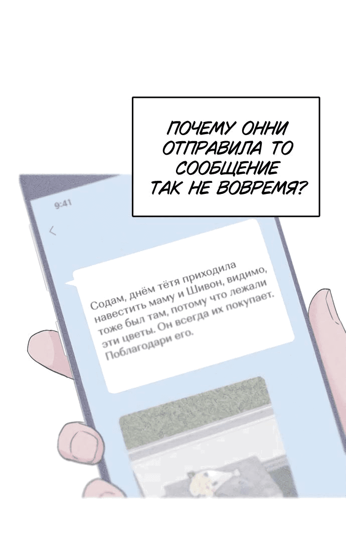 Манга Любовь, как это делается? - Глава 29 Страница 58