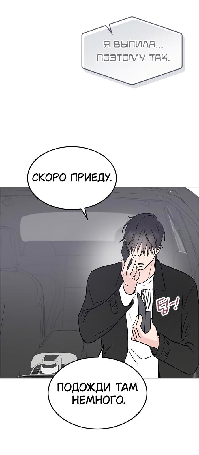 Манга Любовь, как это делается? - Глава 28 Страница 66