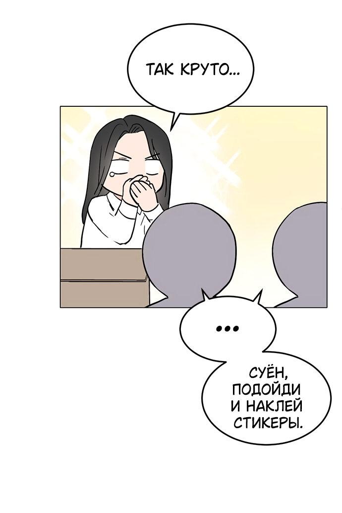 Манга Любовь, как это делается? - Глава 27 Страница 72