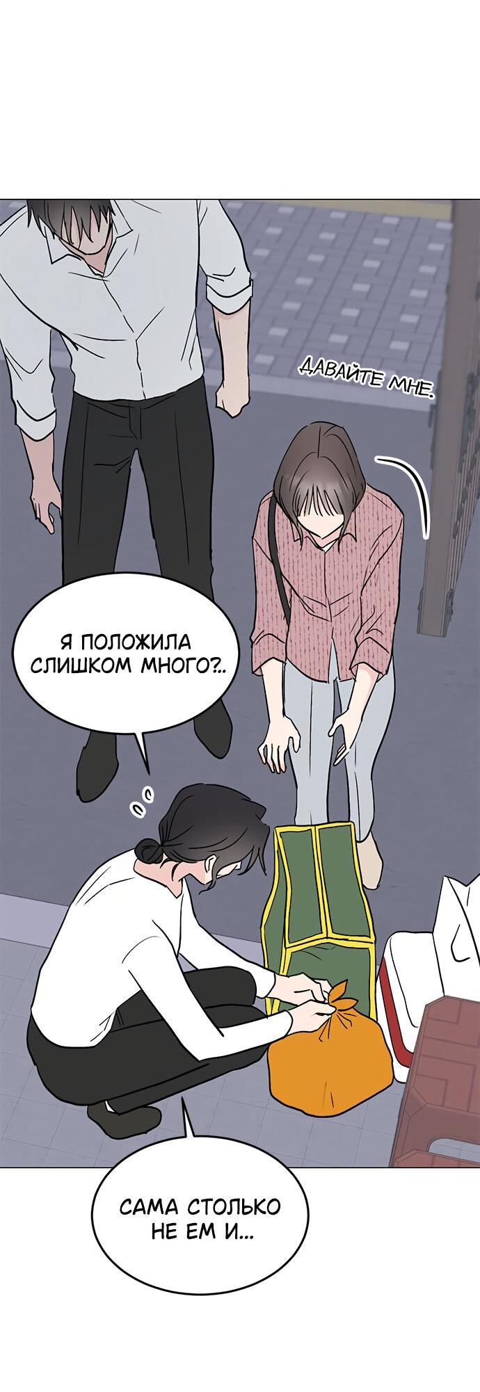 Манга Любовь, как это делается? - Глава 27 Страница 11