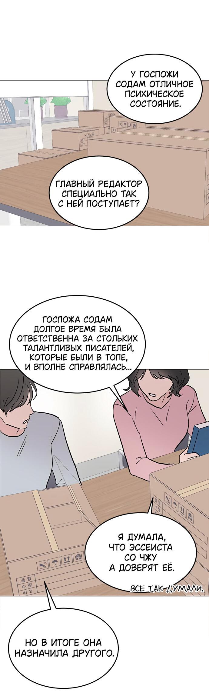 Манга Любовь, как это делается? - Глава 27 Страница 70