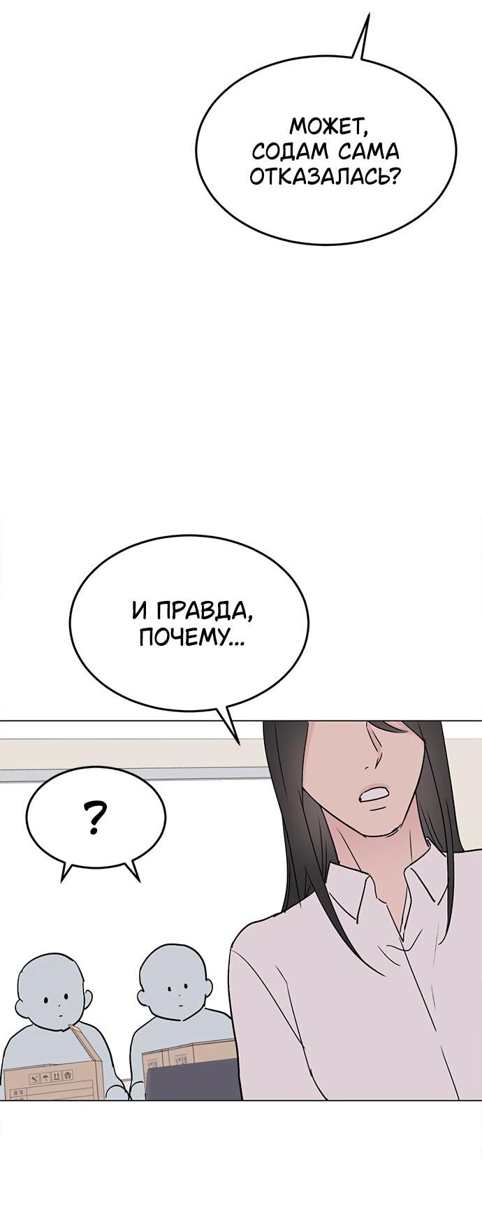 Манга Любовь, как это делается? - Глава 27 Страница 71