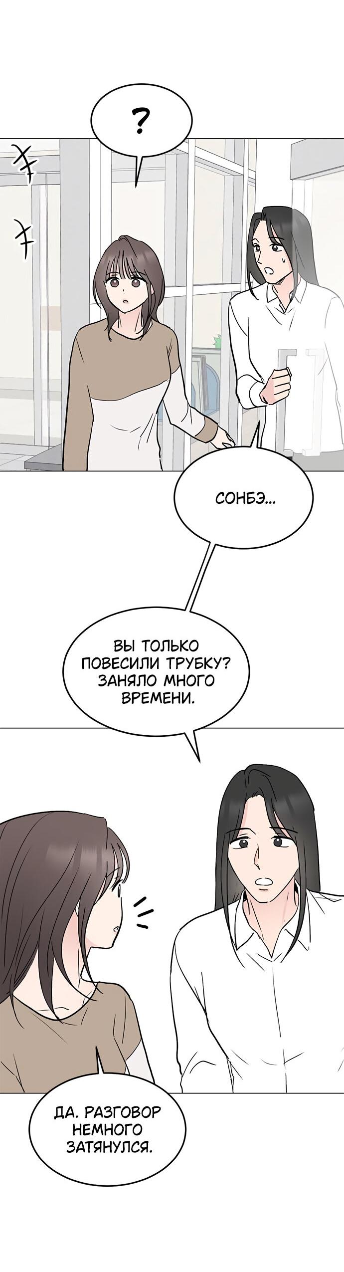 Манга Любовь, как это делается? - Глава 27 Страница 61