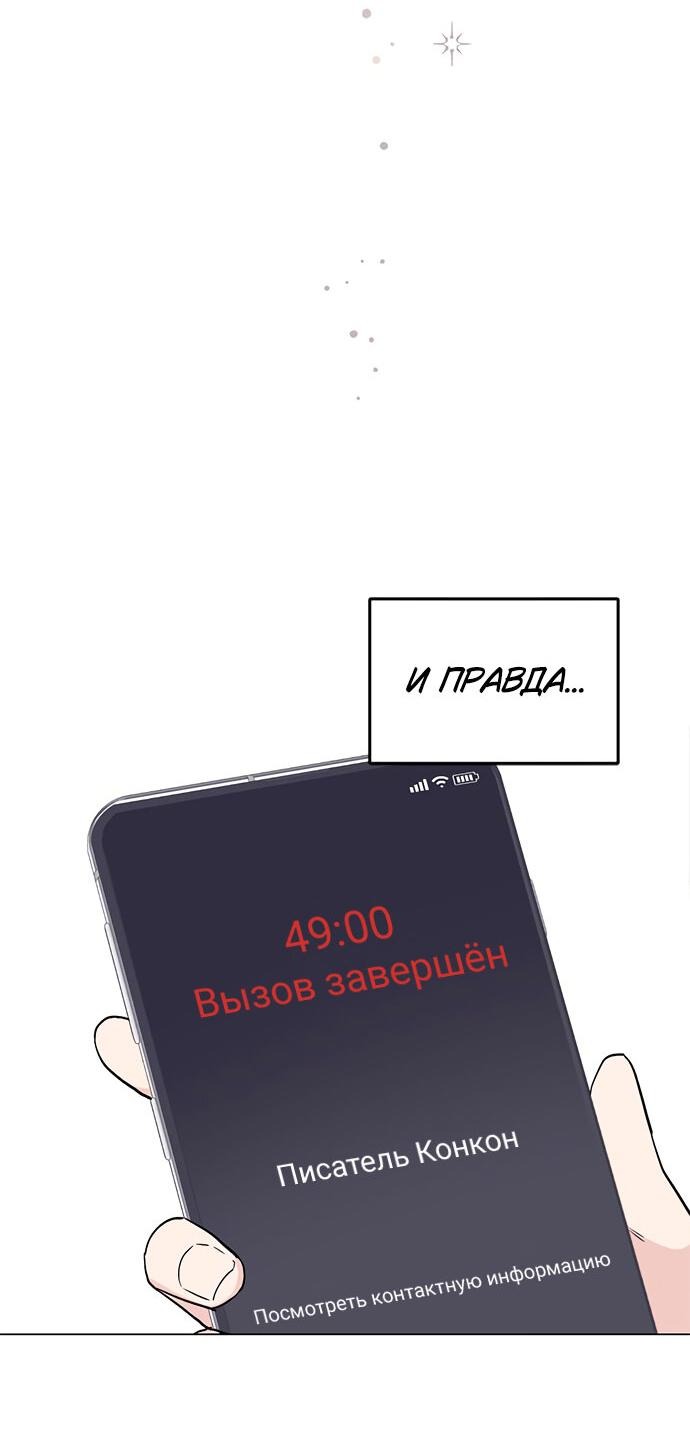 Манга Любовь, как это делается? - Глава 27 Страница 56