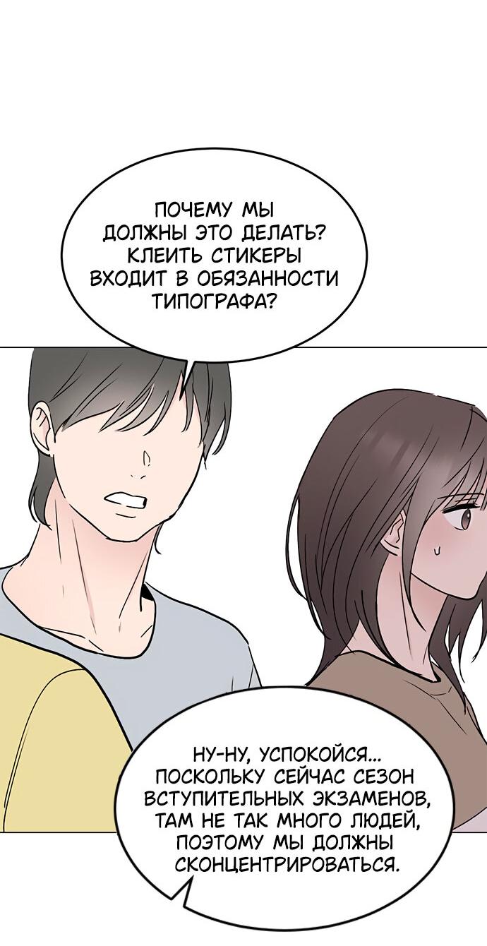 Манга Любовь, как это делается? - Глава 27 Страница 49