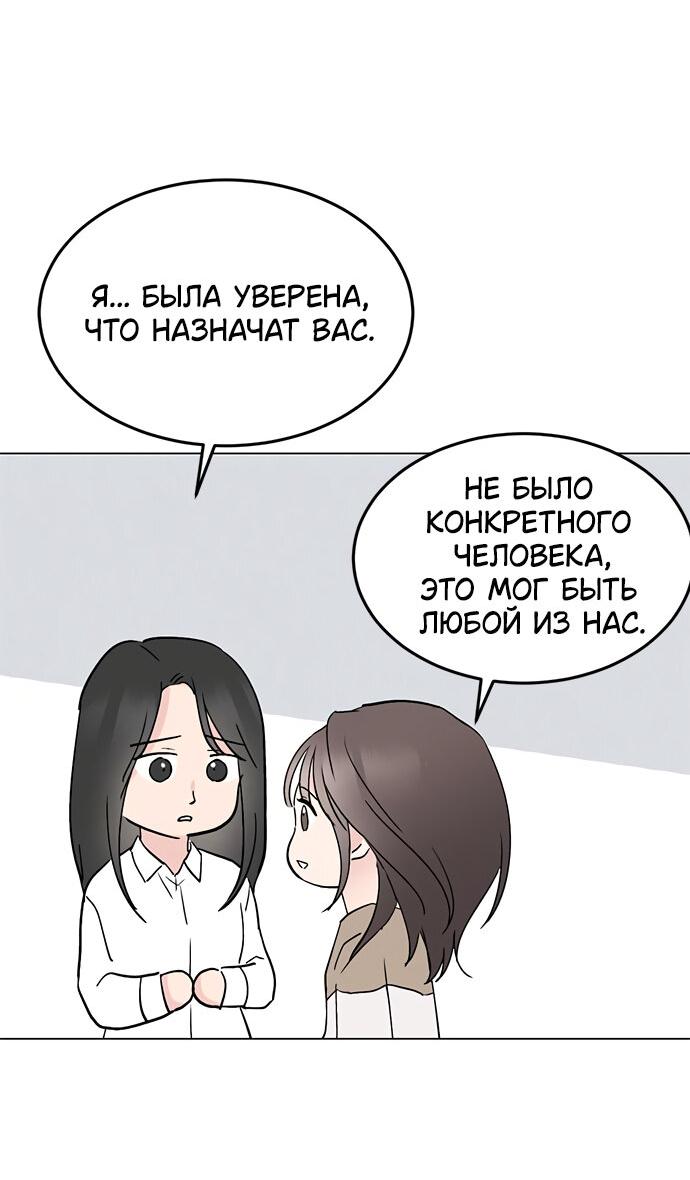 Манга Любовь, как это делается? - Глава 27 Страница 63
